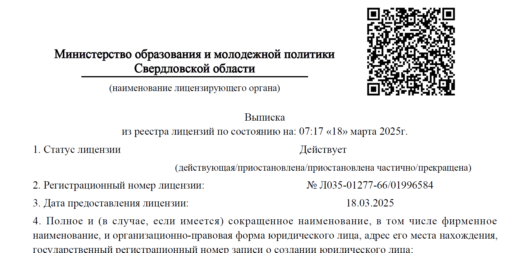 Образовательная лицензия